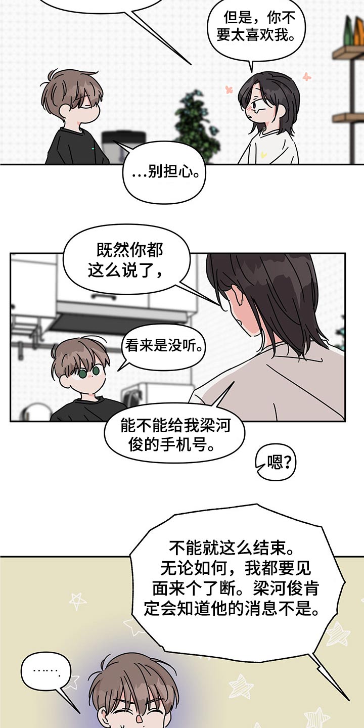 科学和幻想有没有关系漫画,第51章：医院2图