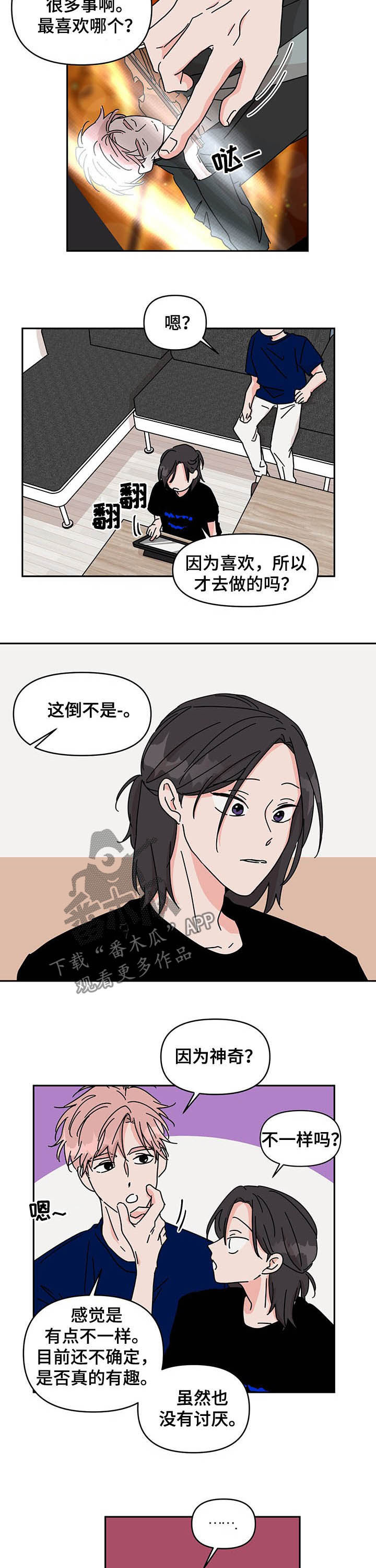 幻想情节漫画,第18章：找借口约会2图