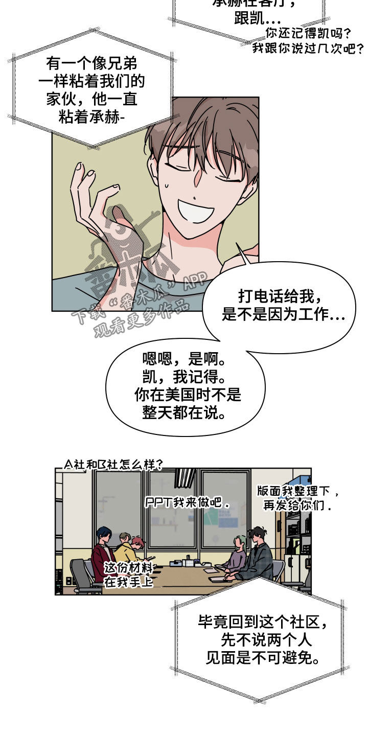 幻响官网漫画,第72章：【第二季】用意2图