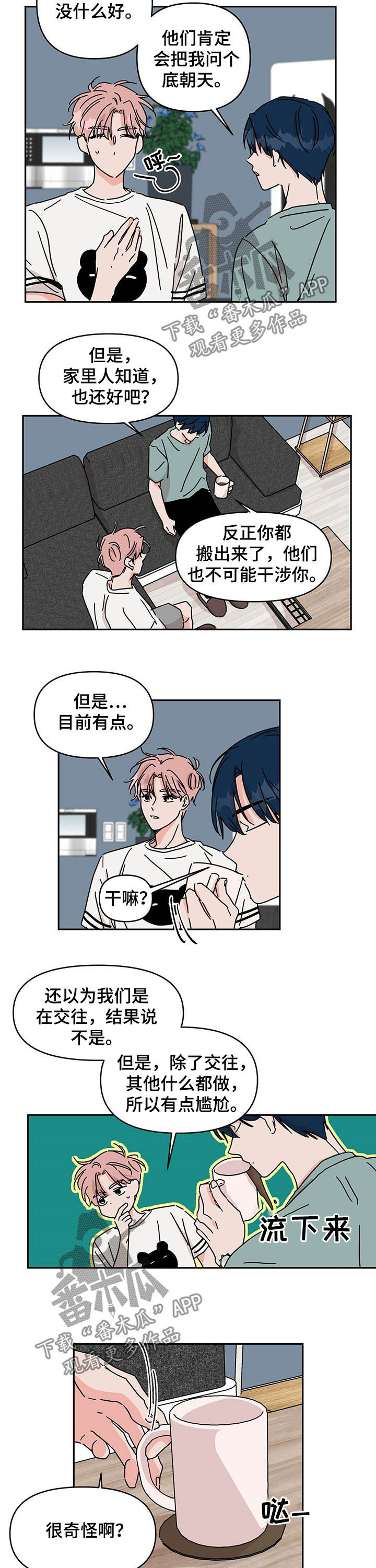 幻响官网漫画,第28章：劈腿！1图