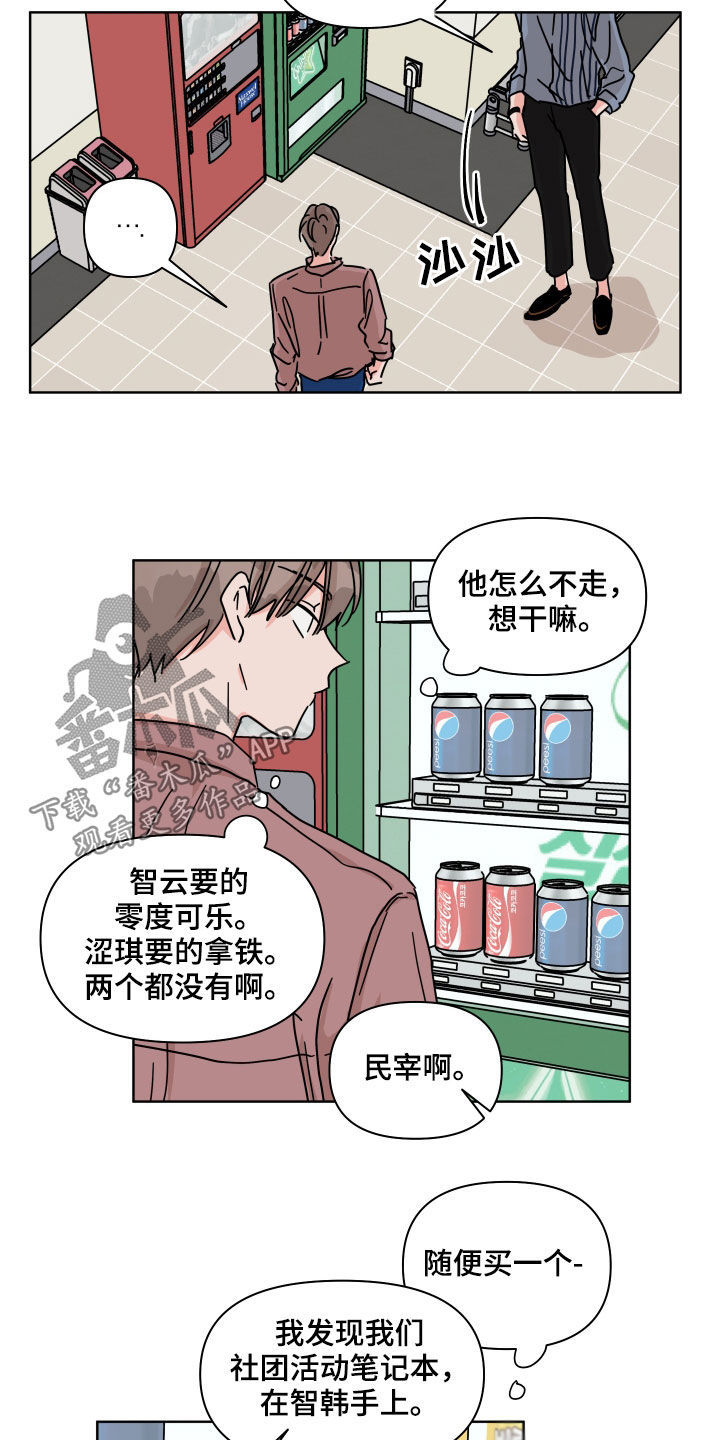 幻想与行动的关系漫画,第78章：【第二季】不去奢望1图