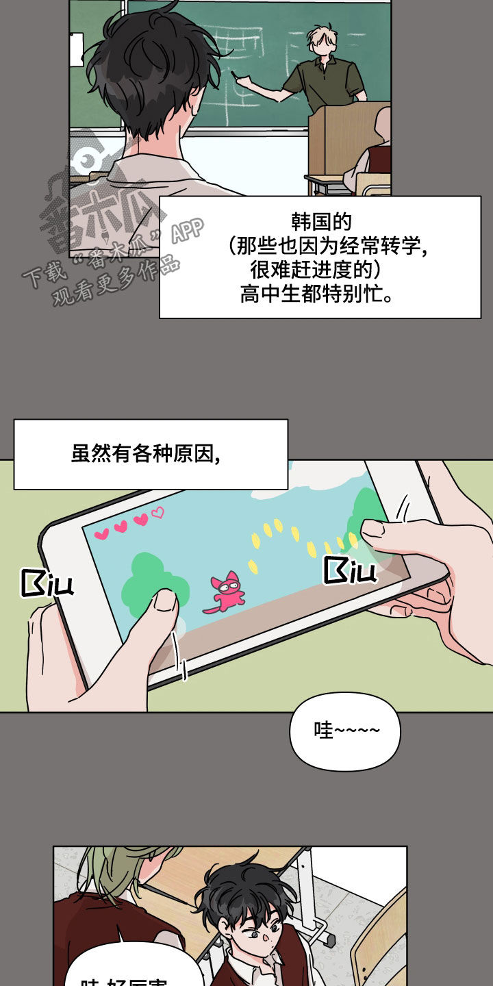 幻想与行动的关系漫画,第83章：【第二季】转学生2图