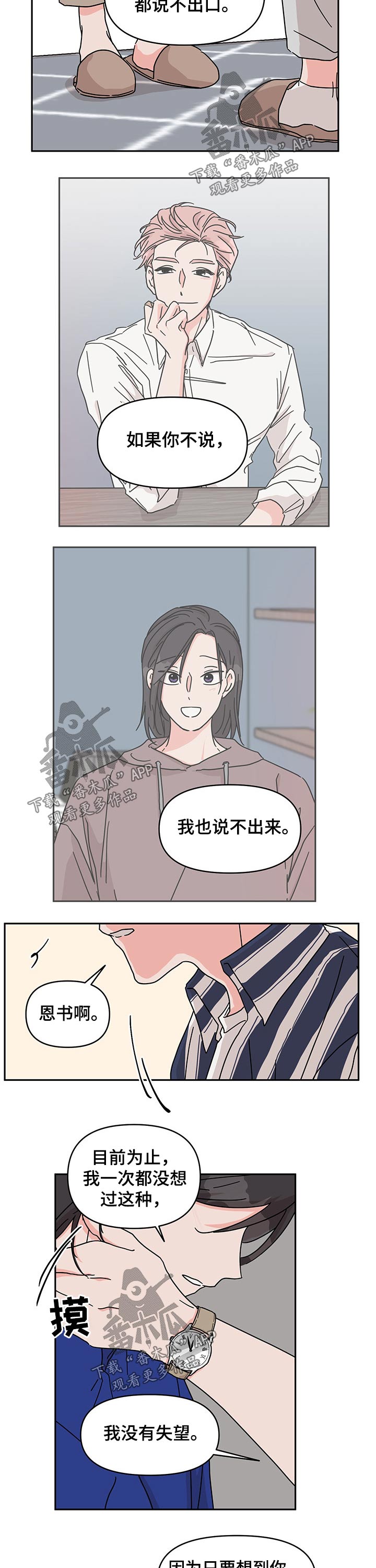 幻想光棍影院漫画,第38章：竞赛2图