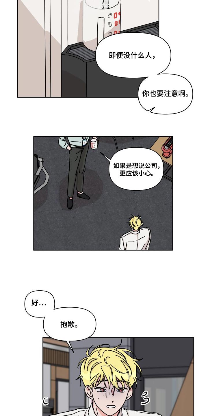 幻想感情漫画,第114章：【第二季】回家先2图