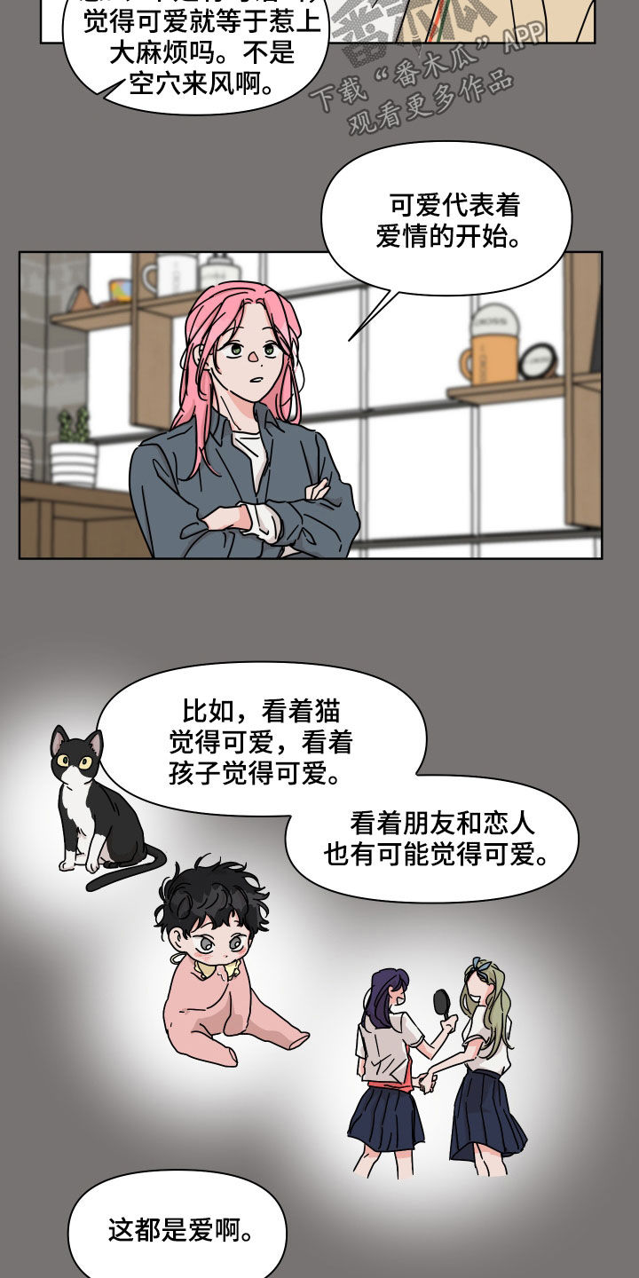 幻想对抗关系漫画,第80章：【第二季】可爱2图