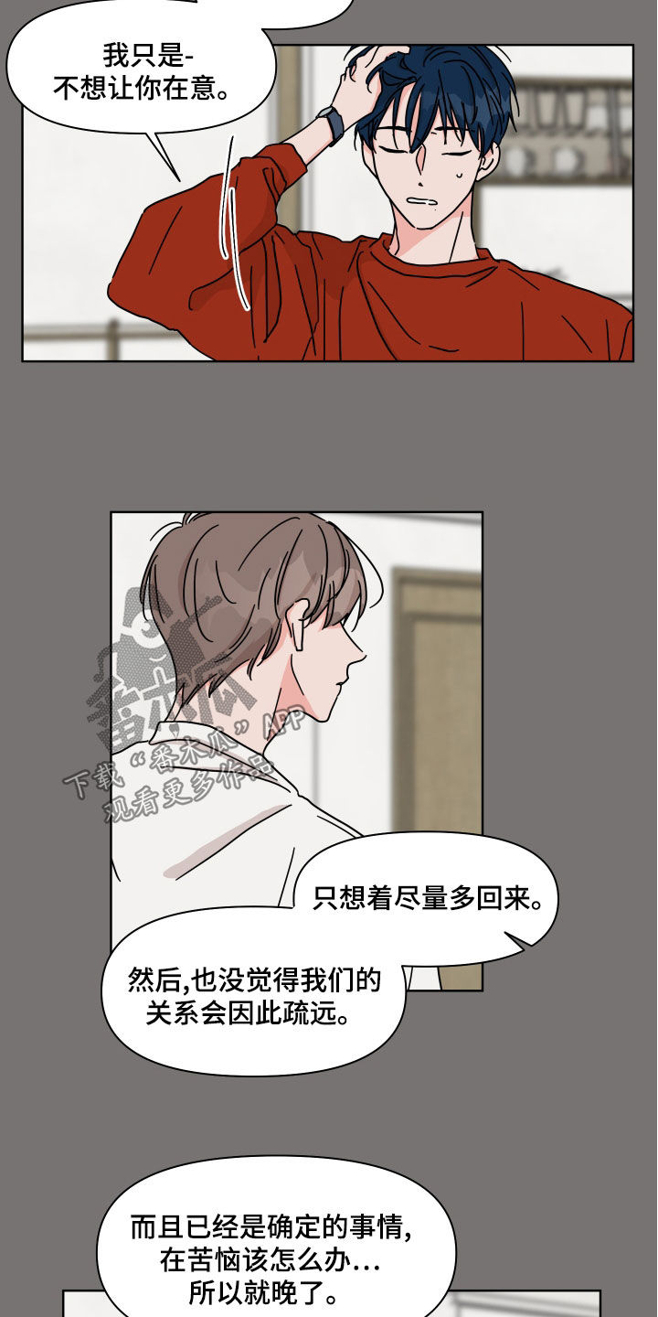 幻想中的友谊漫画,第95章：【第二季】离别2图