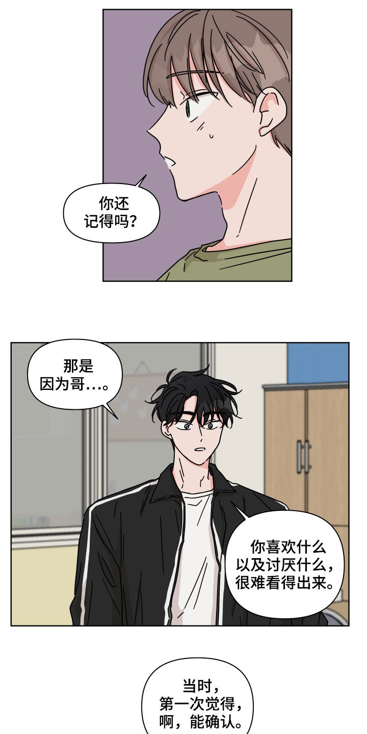 幻想关系小说在线阅读漫画,第71章：【第二季】很好奇2图