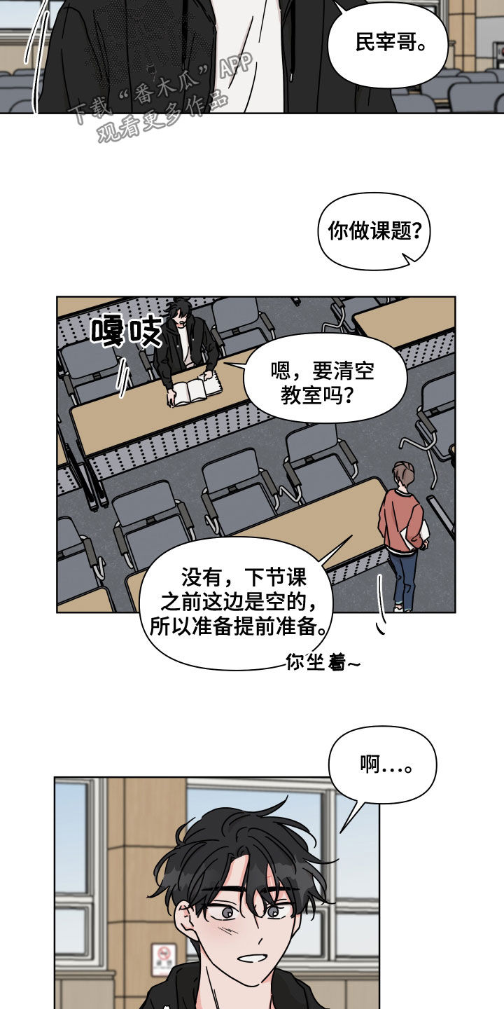 幻想观察者漫画,第82章：【第二季】单独相处2图