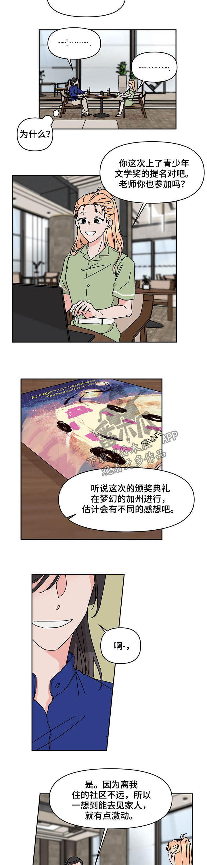 幻想全明星漫画,第36章：生气1图