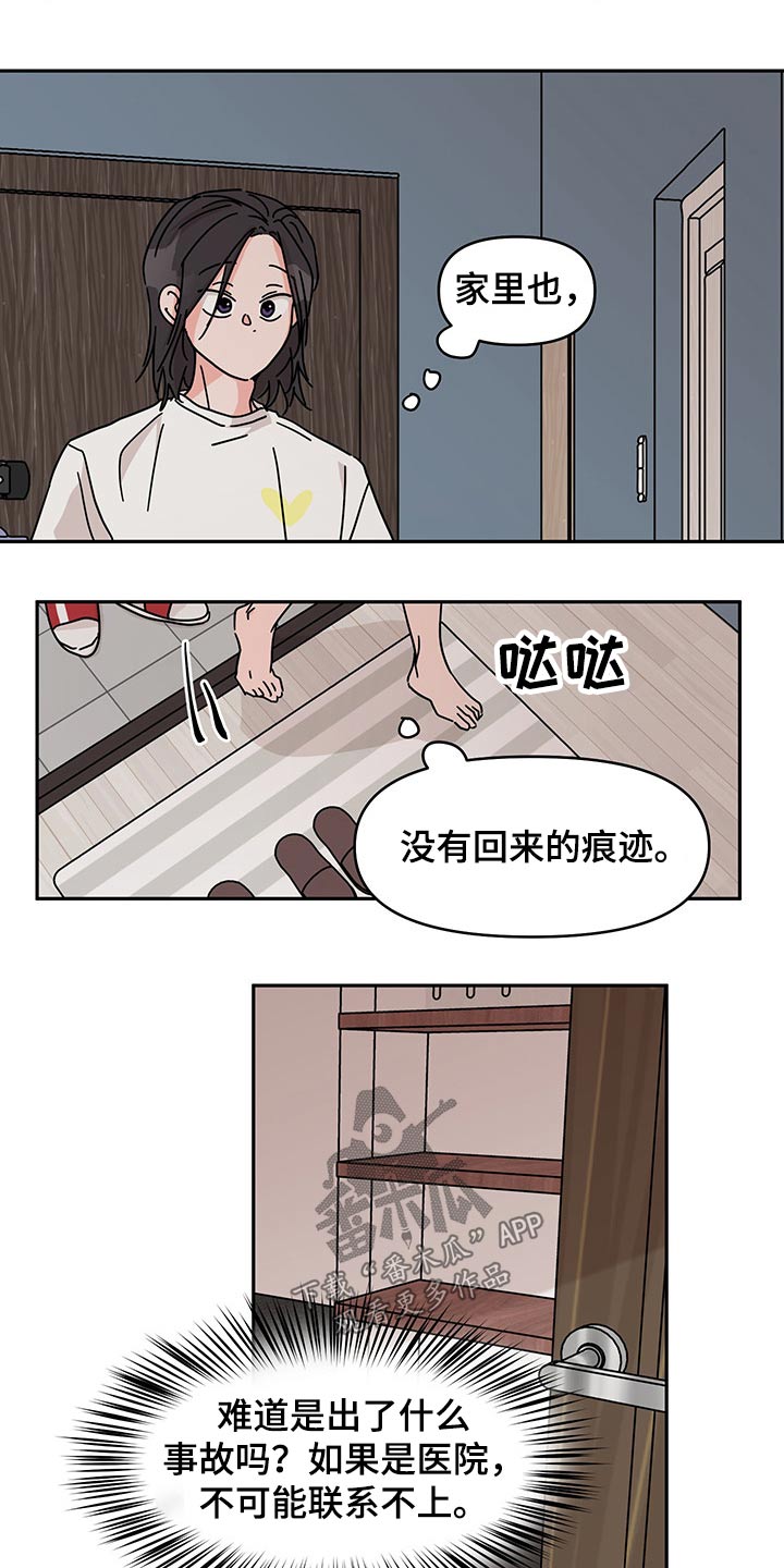 幻想关系是什么漫画,第50章：冤枉1图