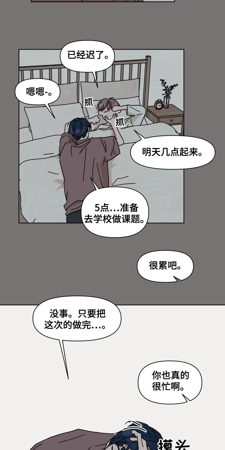 幻想谈恋爱漫画,第94章：【第二季】还好1图