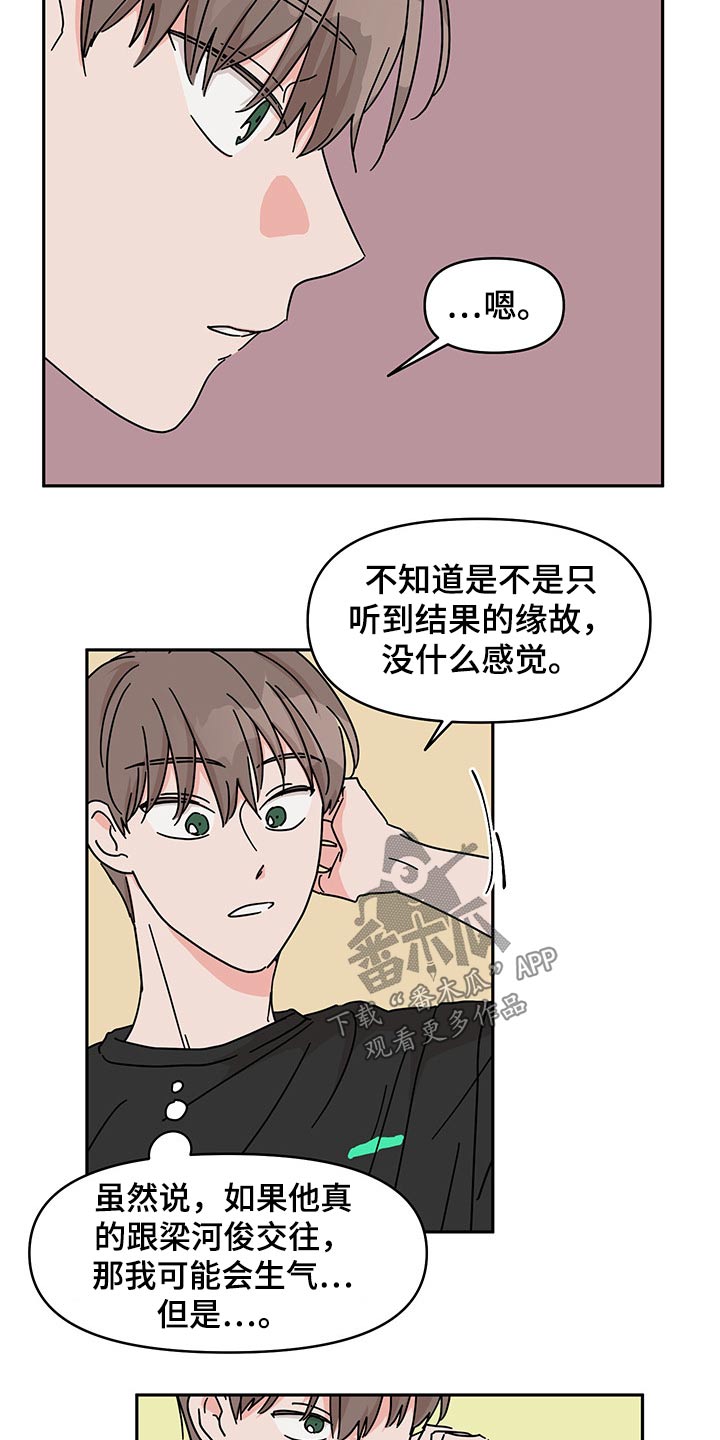 幻想的意思漫画,第51章：医院2图