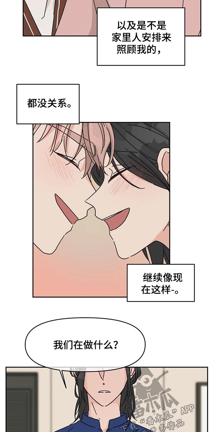 总爱幻想男女关系漫画,第47章：沟通1图