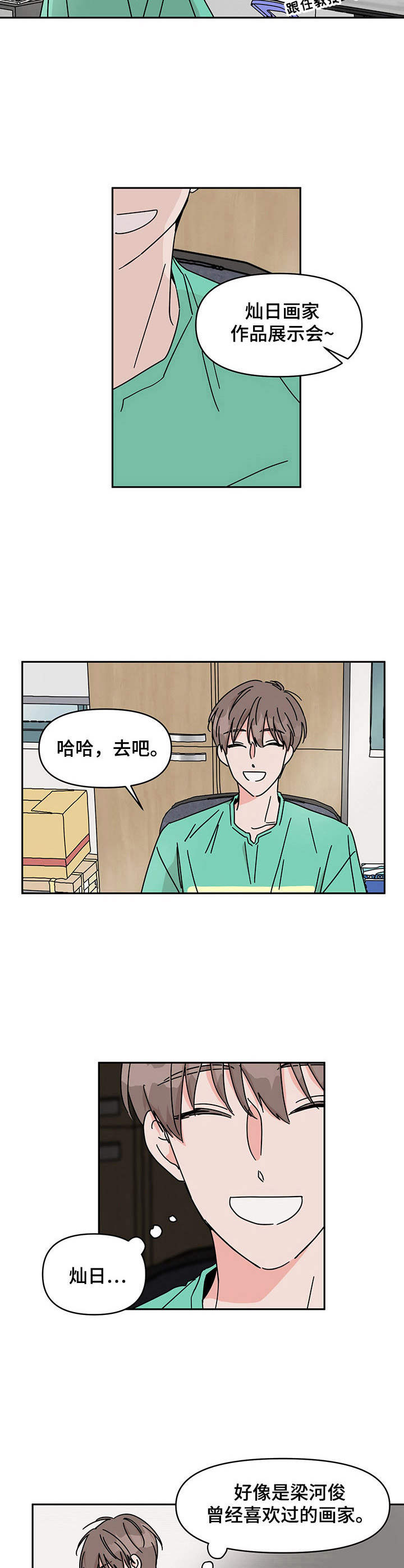 幻想神域改造工具漫画,第16章：很在意2图