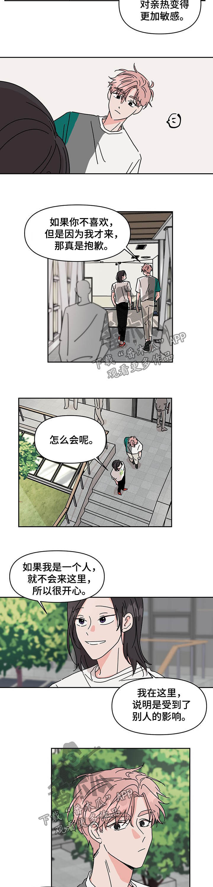 幻想关系起点漫画,第19章：约会1图