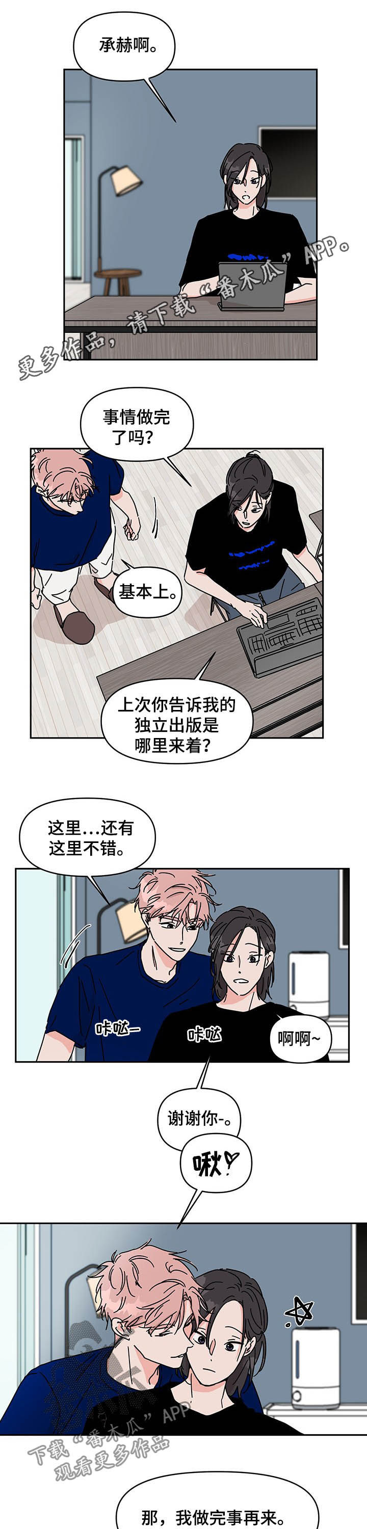 幻想关系好不好漫画,第17章：天赋1图