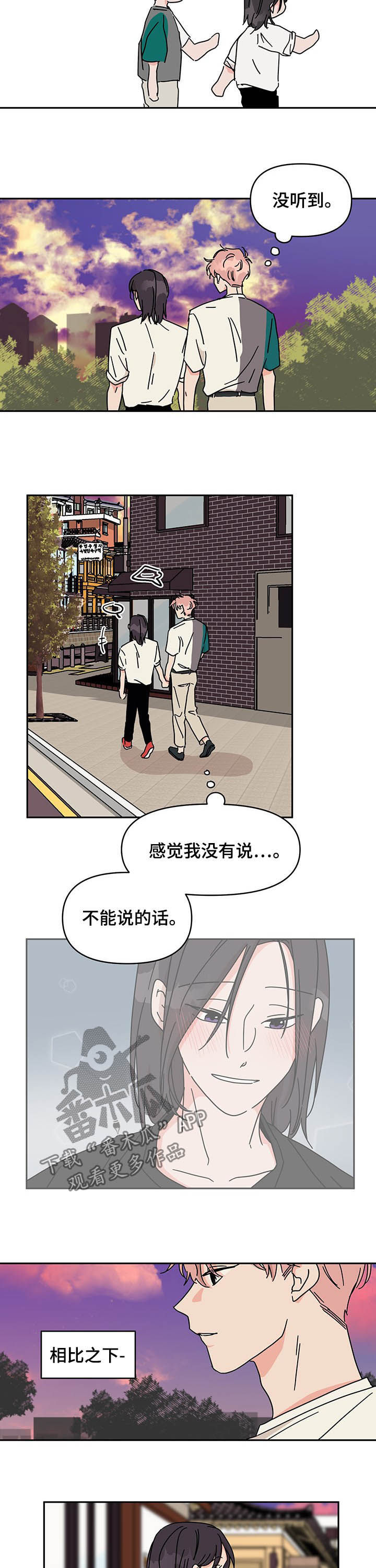 幻想关系时光机漫画,第21章：别再见了2图