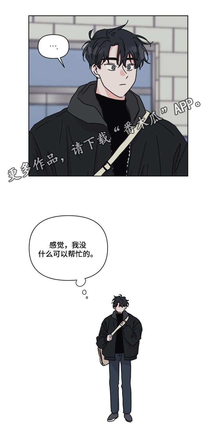 幻想殷商漫画,第108章：【第二季】我送你1图