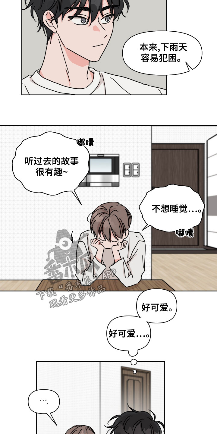 幻想关系好不好漫画,第90章：【第二季】白担心2图