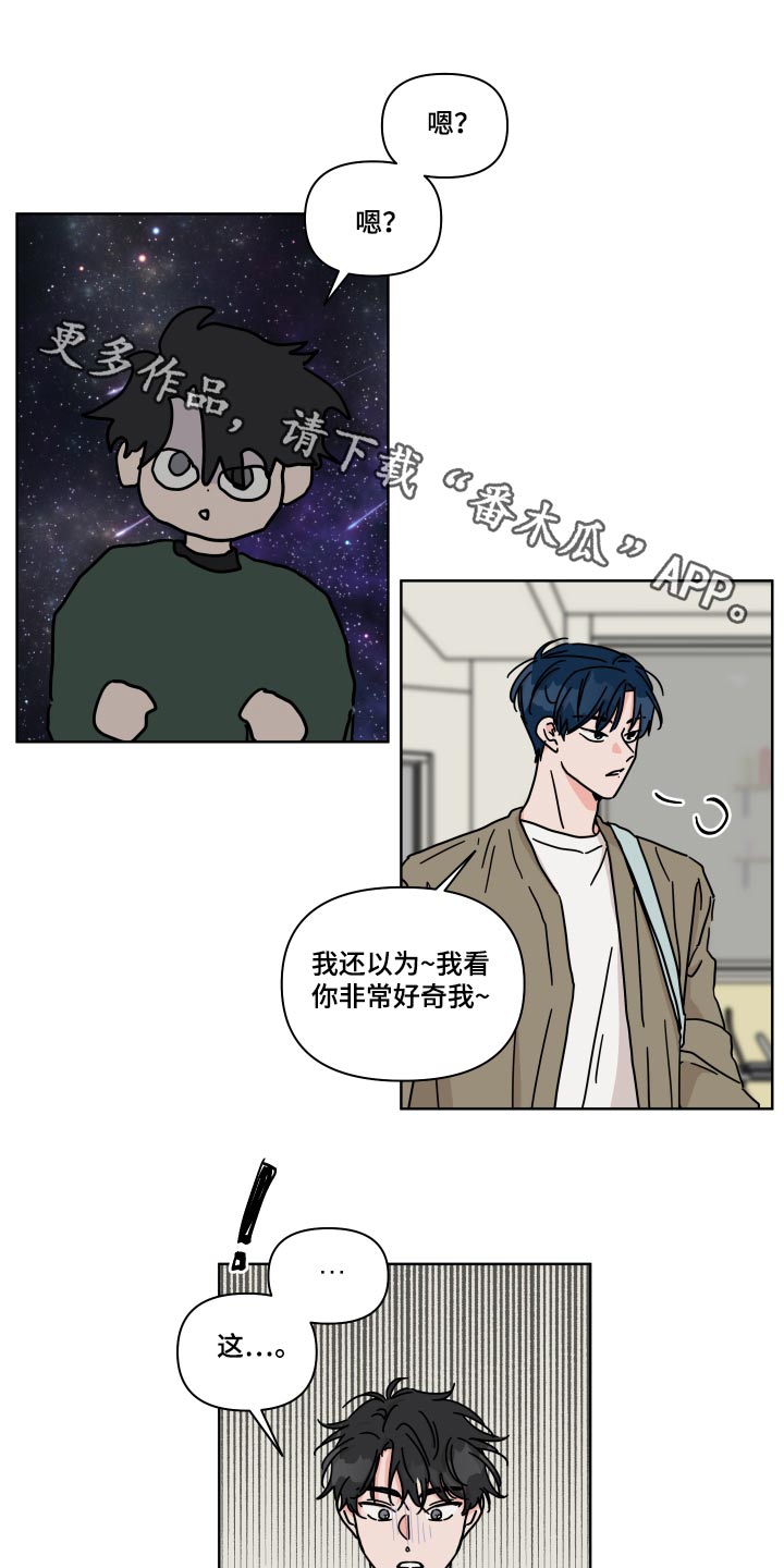 幻想谈恋爱是什么症状漫画,第101章：【第二季】你家1图