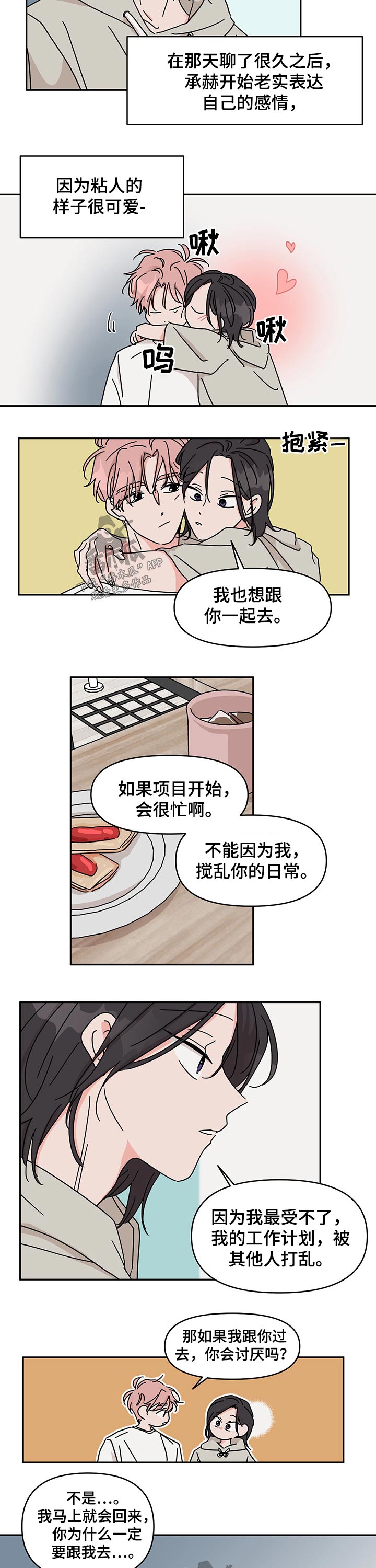 总爱幻想男女关系漫画,第43章：颁奖典礼2图