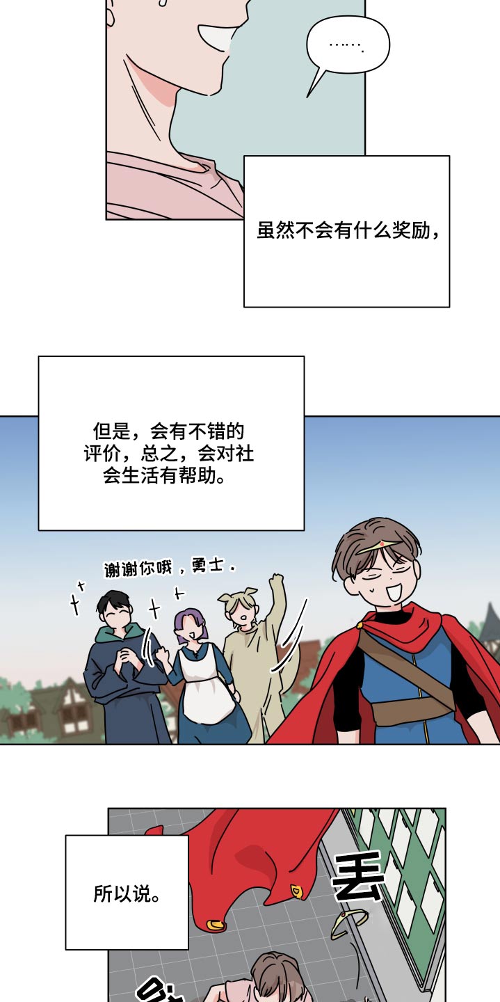 科学与幻想的关系漫画,第56章：【第二季】没遇到过1图