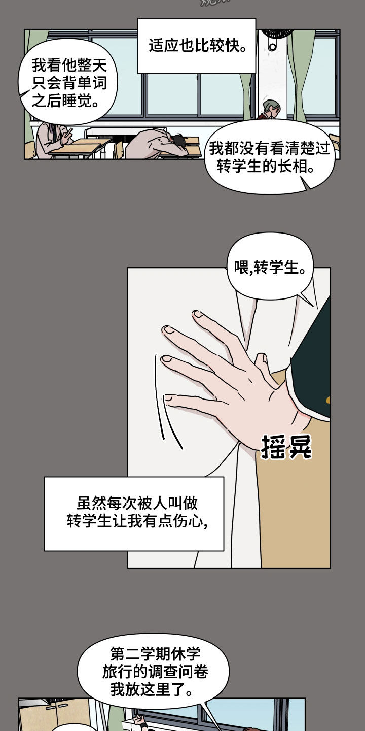 幻想与科技的关系漫画,第83章：【第二季】转学生2图