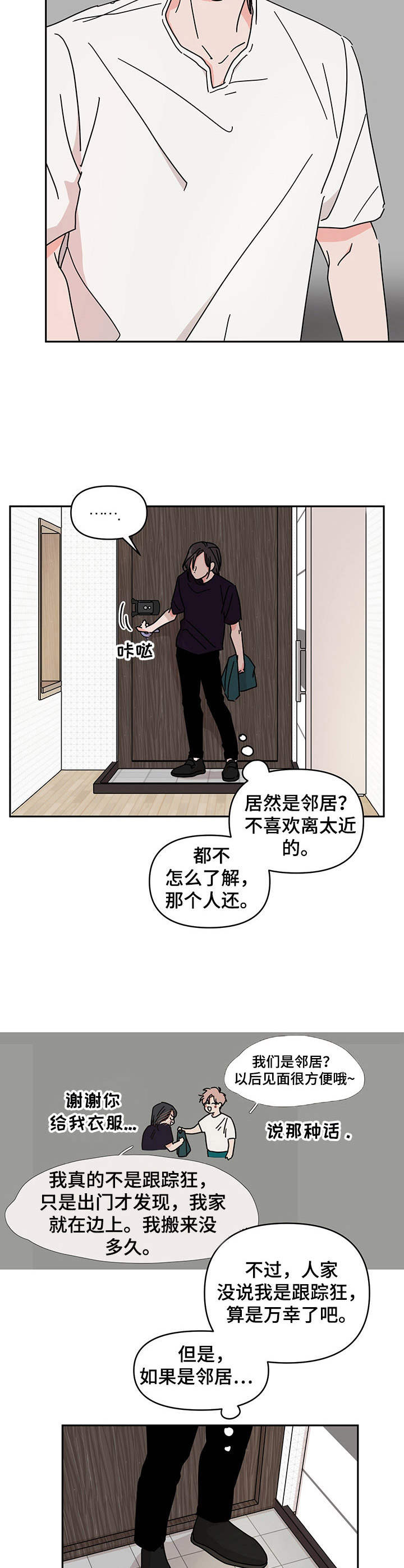 幻想关系是什么漫画,第7章：邻居2图