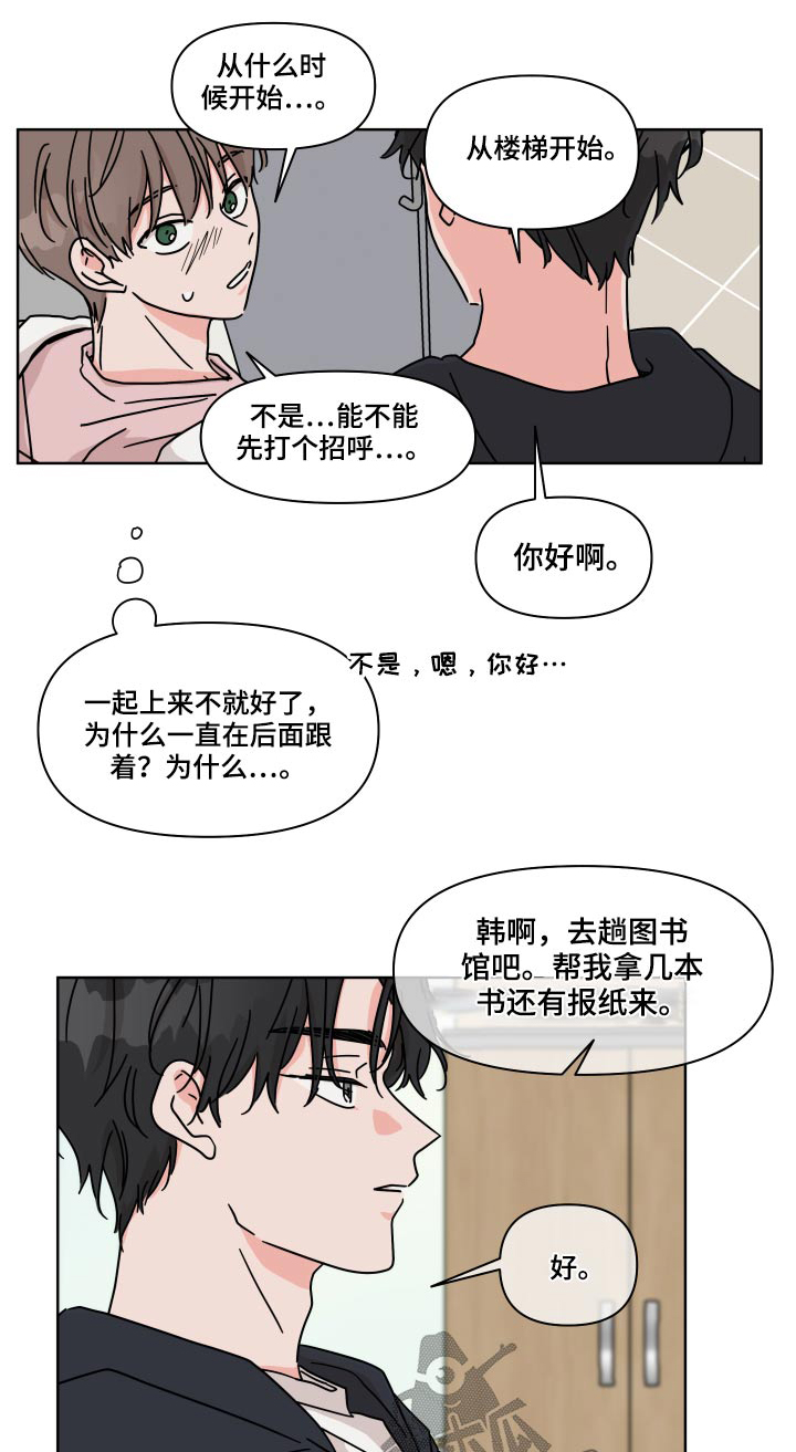 幻想关系时光机漫画,第56章：【第二季】没遇到过1图