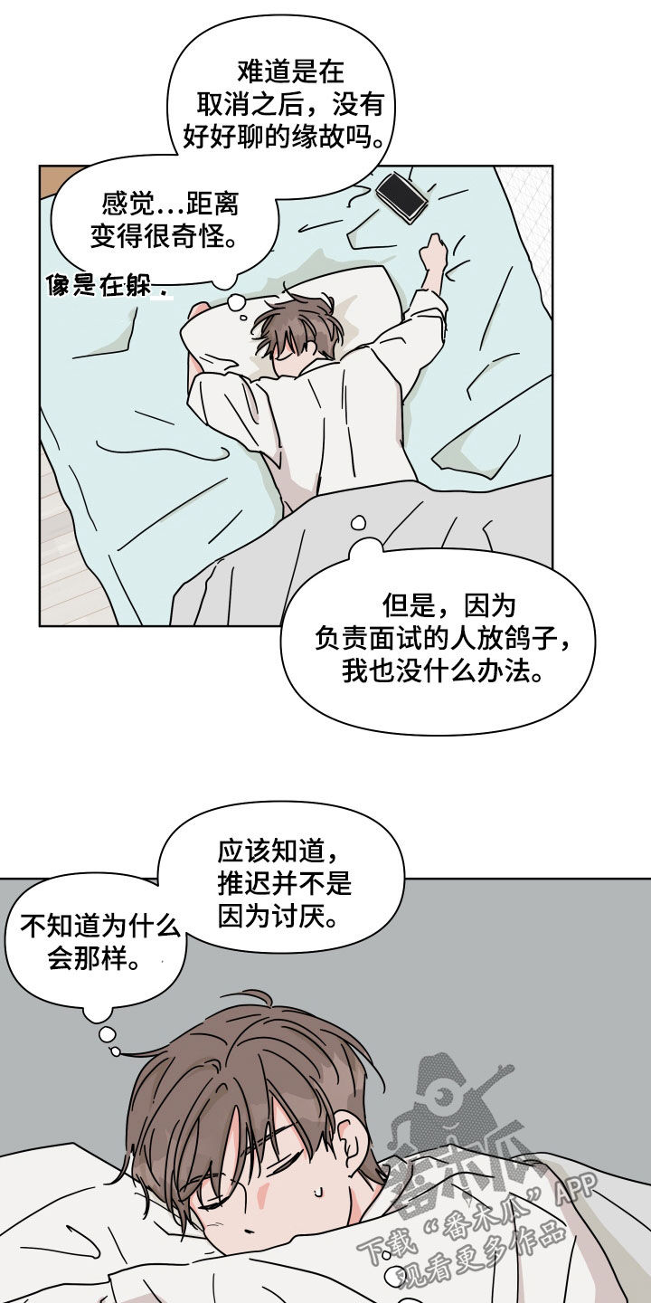 幻想感情漫画,第100章：【第二季】你喜欢我吗2图