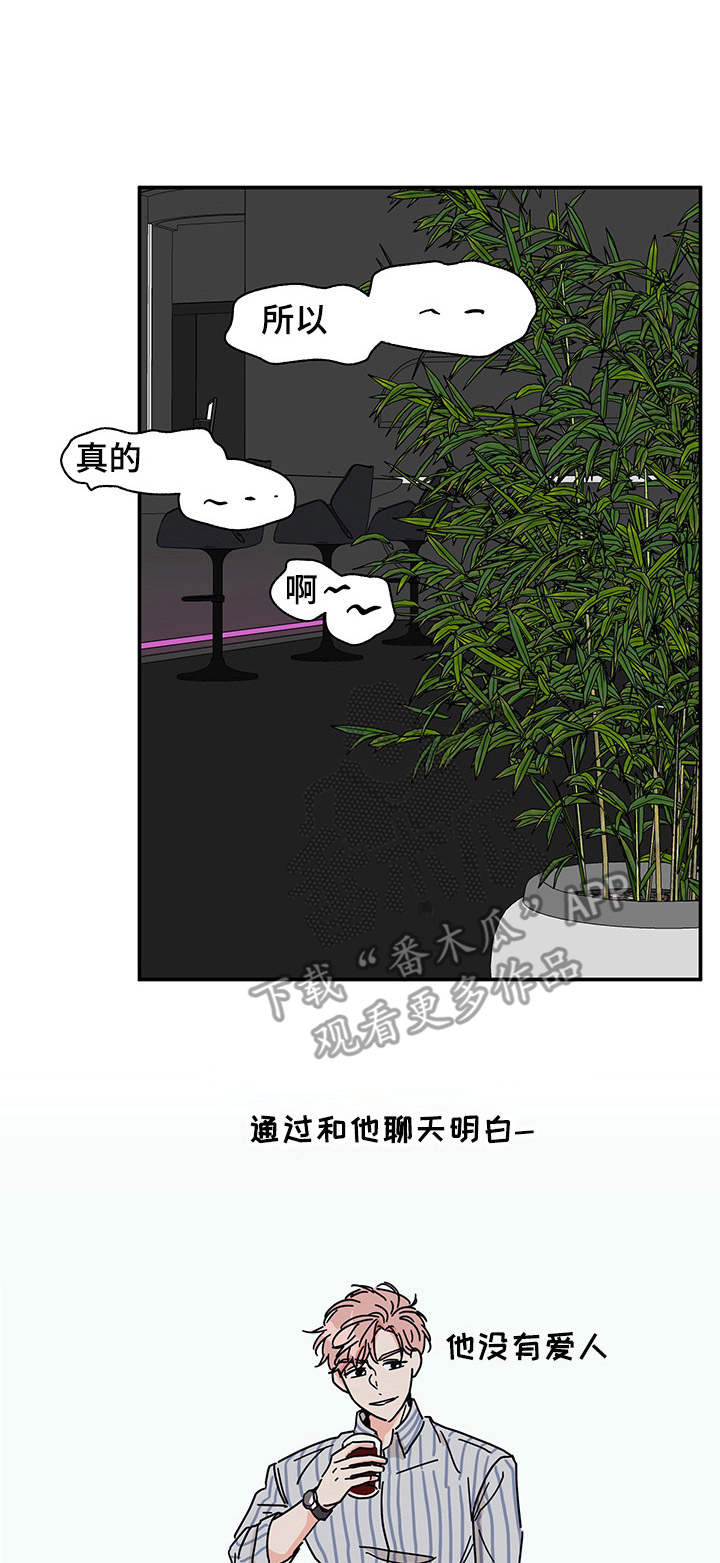 科幻小说科学与幻想的关系漫画,第5章：好好先生1图