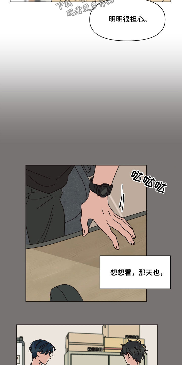 幻想对抗关系漫画,第63章：【第二季】融洽1图