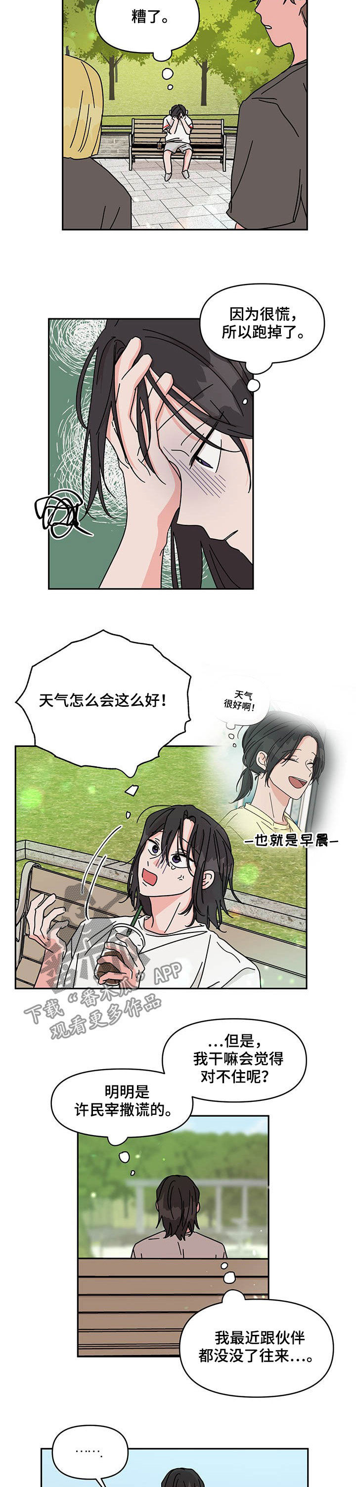 幻想与关系妄想的区别漫画,第33章：优越1图