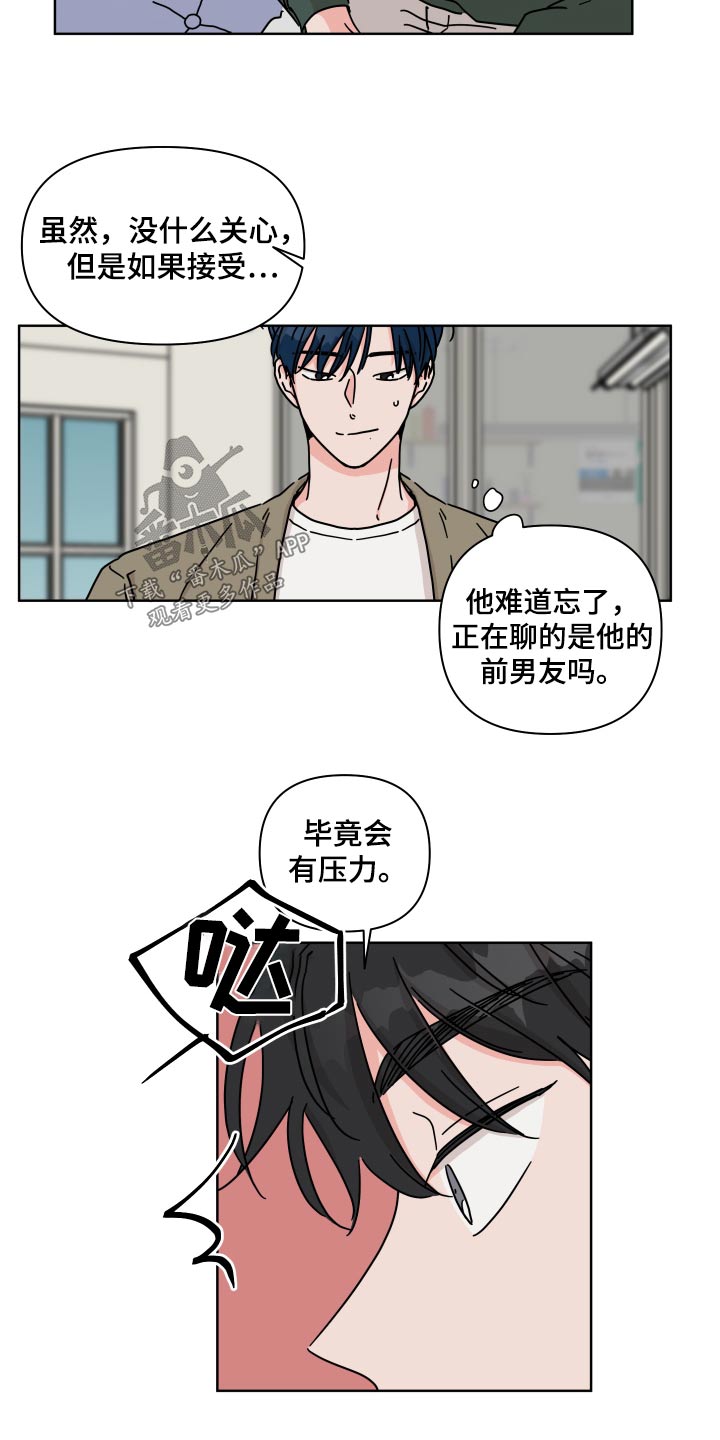 幻想影院漫画,第103章：【第二季】表白2图