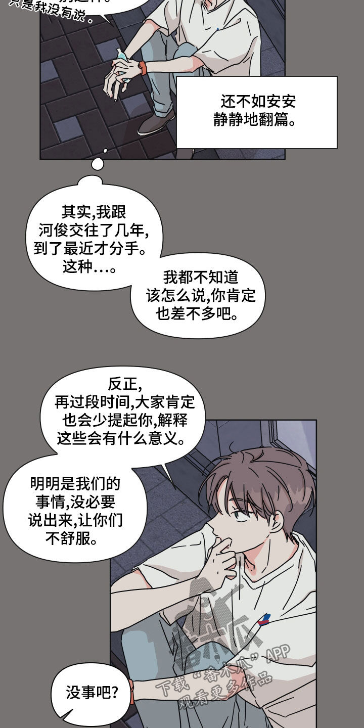 幻想召唤师漫画,第96章：【第二季】陌生人2图