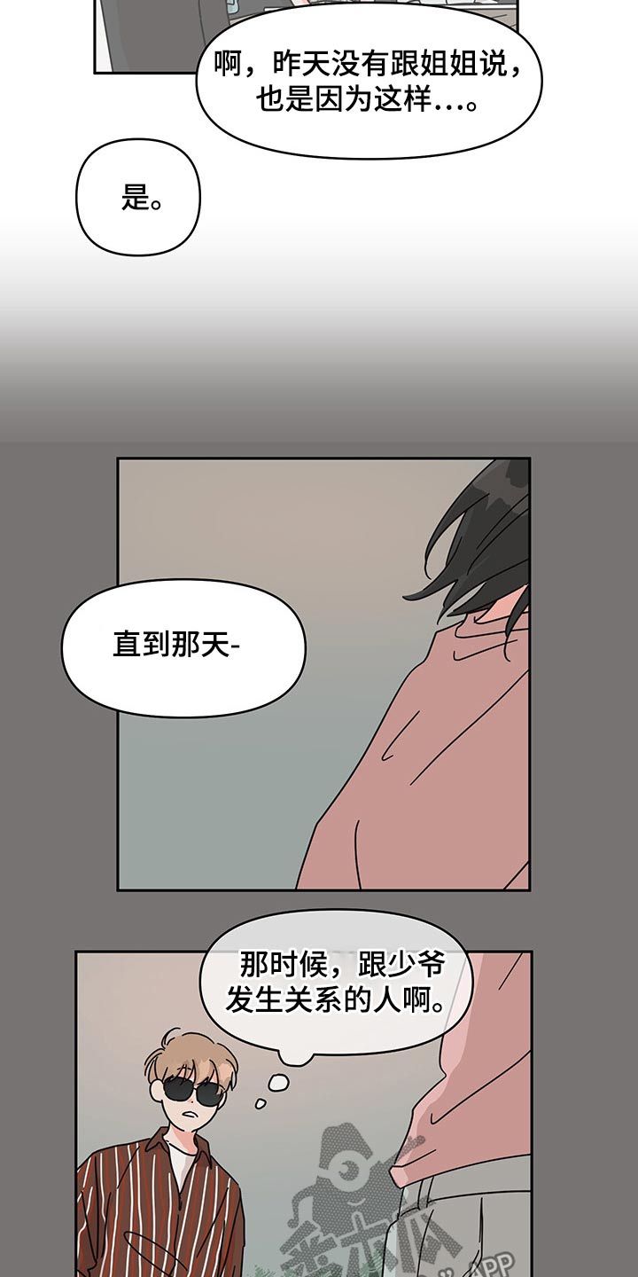 谈谈科学与幻想的关系漫画,第52章：找上门2图