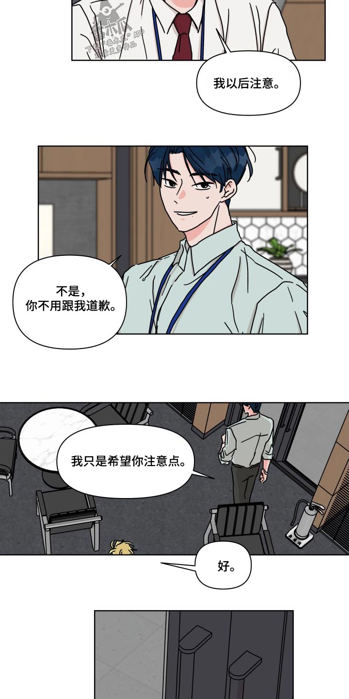 幻想关系漫画,第114章：【第二季】回家先1图