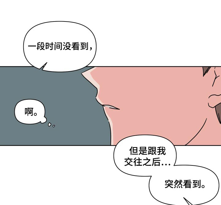 幻想关系 Socionics漫画,第110章：【第二季】陌生人1图