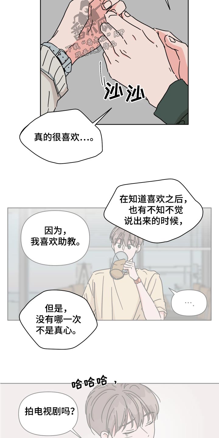 幻想关系小说在线阅读漫画,第104章：【第二季】真的喜欢2图