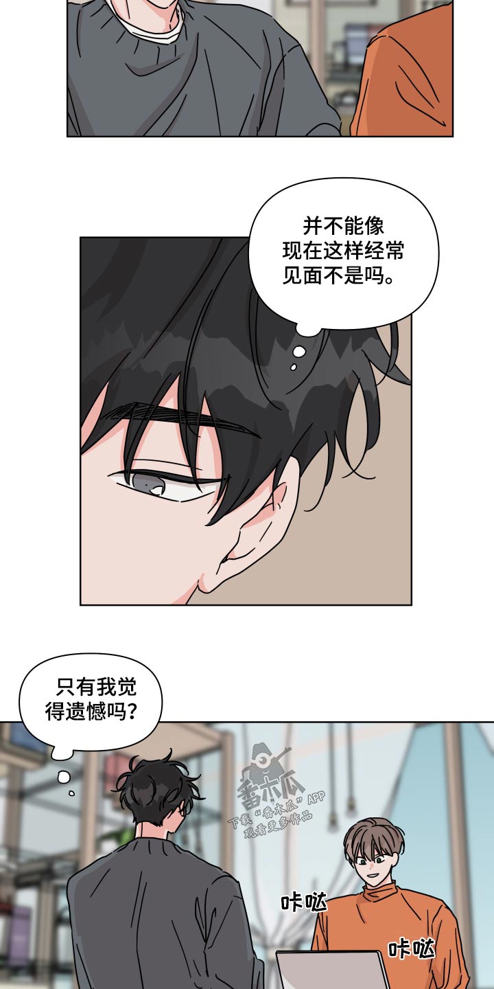 幻想关系2漫画,第109章：【第二季】遗憾1图