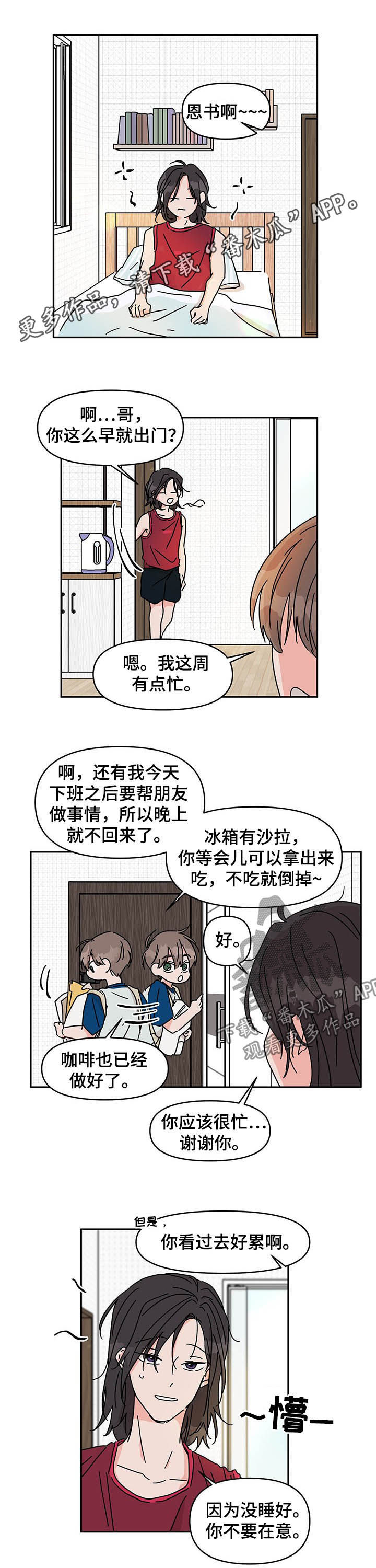 幻想系意思漫画,第23章：回忆1图