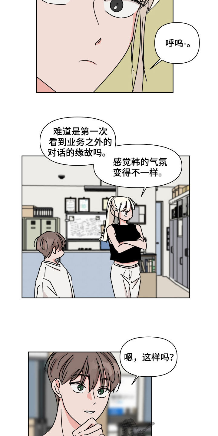 科学和幻想有没有关系漫画,第68章：【第二季】没什么变化1图