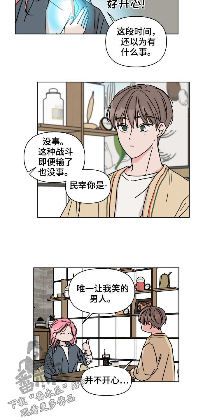 幻想谈恋爱是什么症状漫画,第75章：【第二季】我讨厌他2图