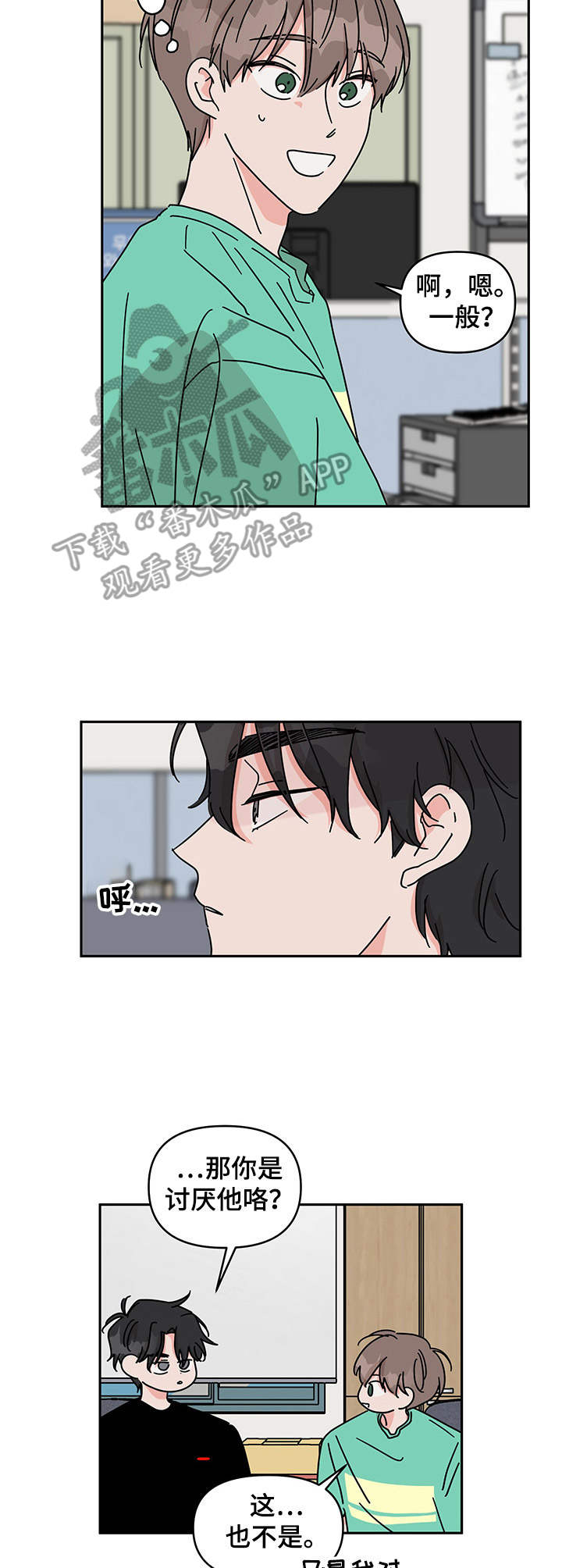 幻想圣域圣斗士漫画,第16章：很在意1图