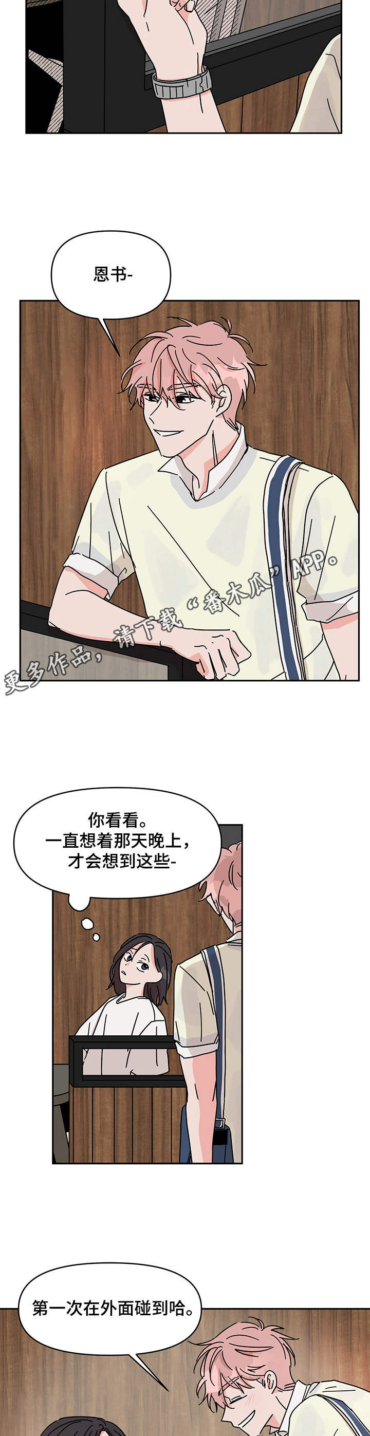 幻想关系2漫画,第11章：再见面1图