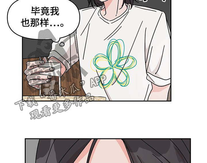 幻想帕鲁漫画,第20章：谈恋爱1图