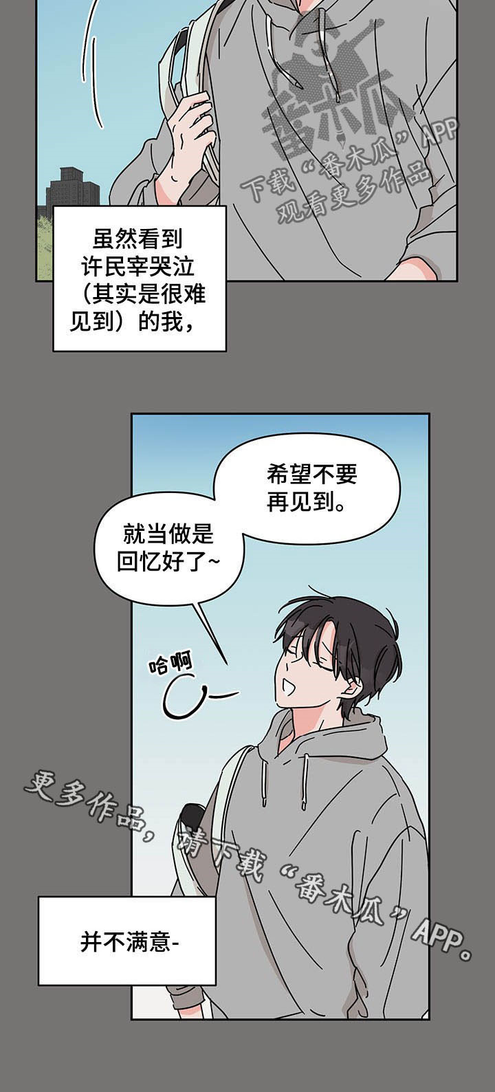 幻想关系九型人格漫画,第25章：丑态2图