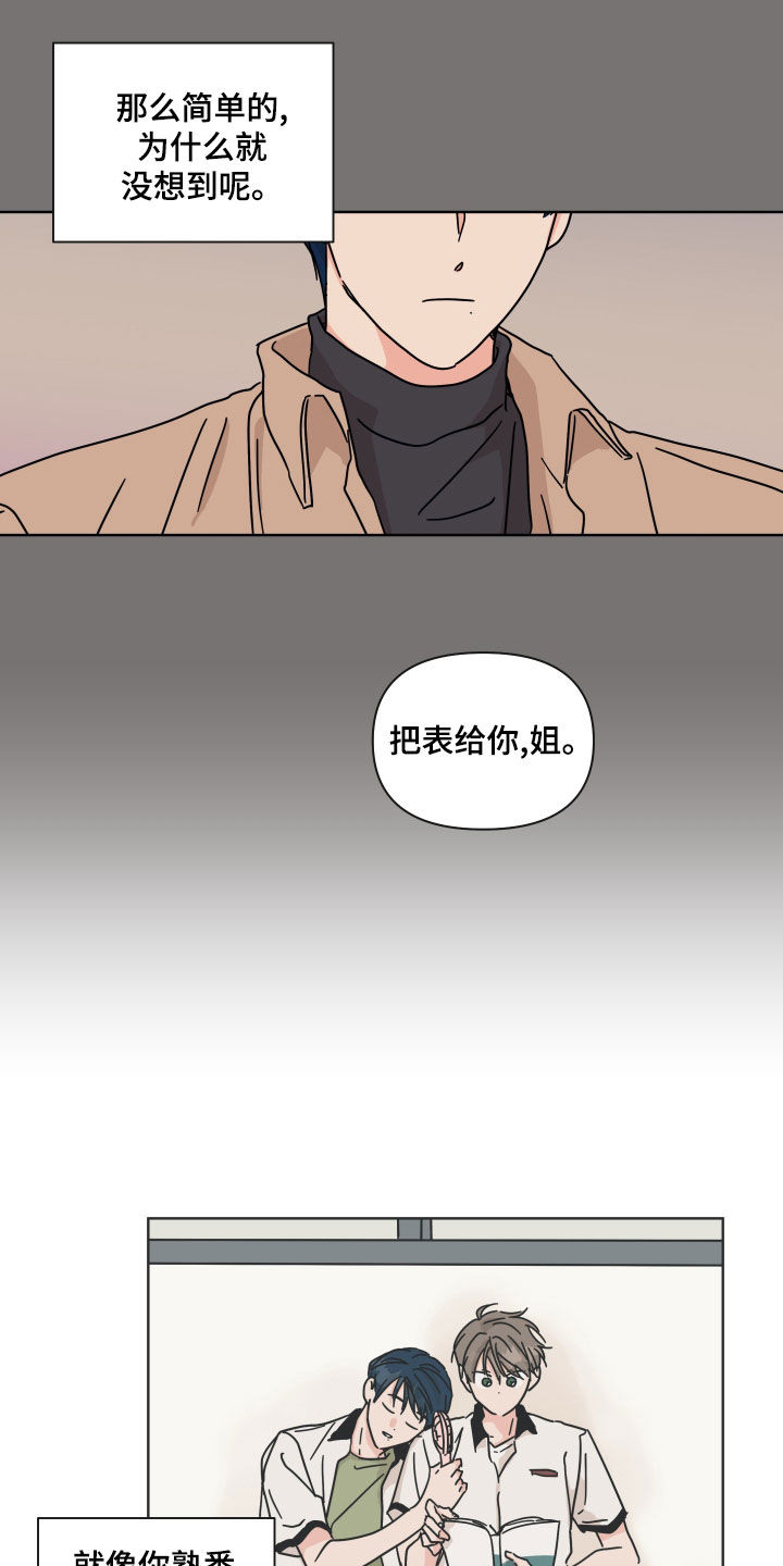 幻想关系小说在线阅读漫画,第96章：【第二季】陌生人2图