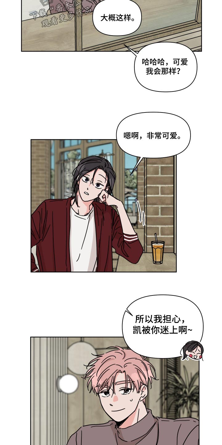 幻想全明星漫画,第101章：【第二季】你家1图