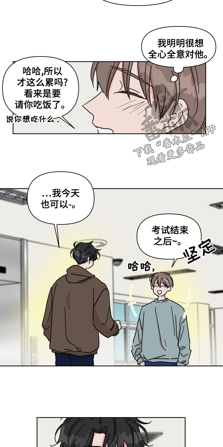 科学与幻想有什么关系漫画,第92章：【第二季】约会申请2图